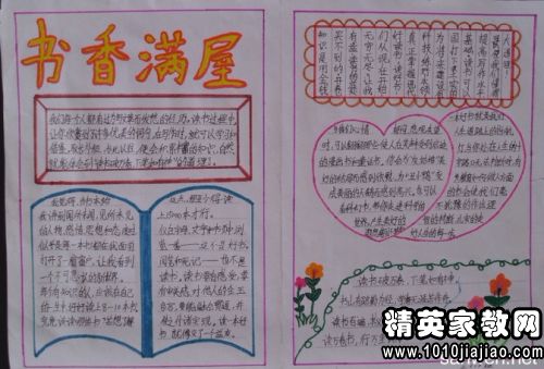 读书手抄报资料名言