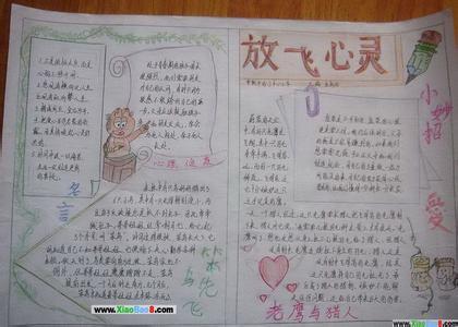 给力心灵团结互助,共同我长,小学生手抄报