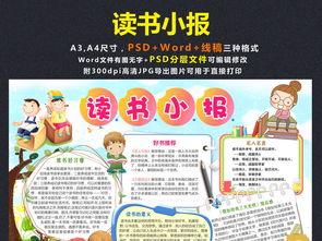 我爱读书寒暑假卡通小学生读书小报儿童阅读手抄报图片素材psd模板下载61.27mb课文阅读手抄报大全读书手抄报