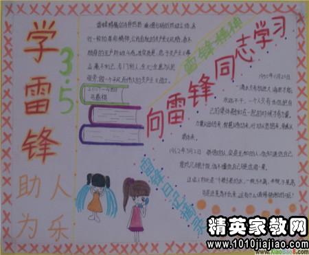 雷锋的故事读后感300字