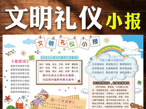 中小学生文明礼仪小报宣传校报班级建设模板图片psd设计图下载道德与法治手抄报大全编号16800503