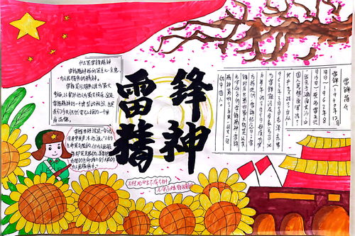 石嘴山市第九小学学雷锋手抄报和绘画作品
