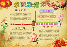 少儿儿童学生作业课外辅导趣味数学学习主题手抄报word电子小报可编辑模版图片模板下载