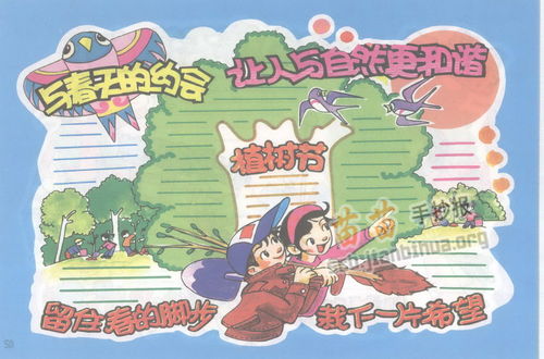 植树节手抄报图片大全资料