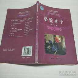 骆驼祥子