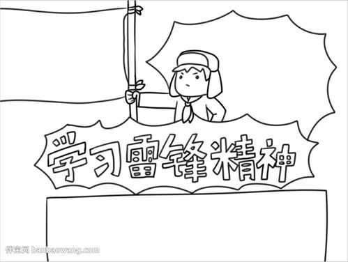 学习雷锋精神手抄报怎么画