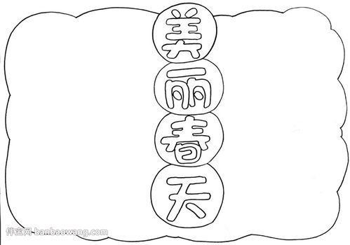 春天为主题的手抄报怎么画