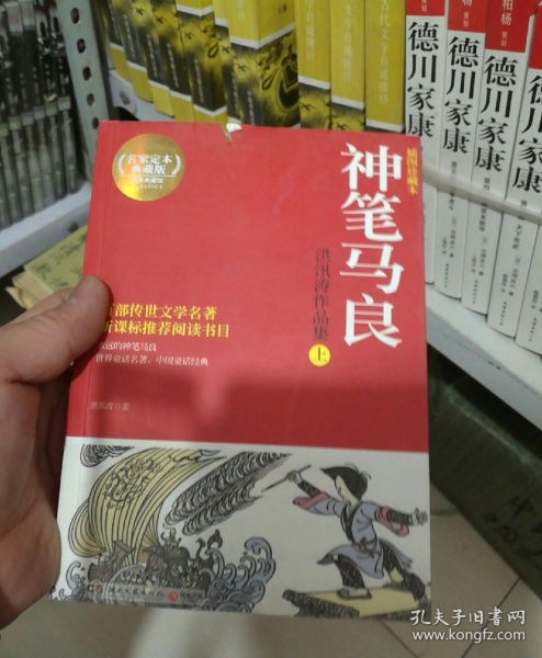 神笔马良洪汛涛作品集全2册