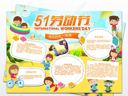 五一国际劳动节小报图片模板下载