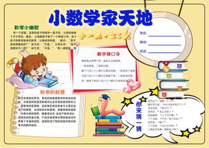 暑假数学学习小报图片素材psd模板下载26.15mb数学手抄报大全学科手抄报