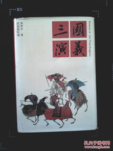三国演义校理本