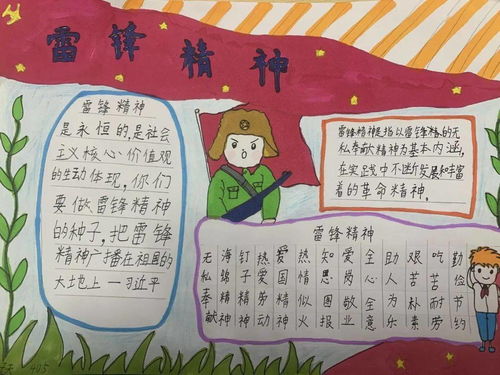 学习雷锋好榜样三月花开助人乐实小北山三月学雷锋主题活动纪实
