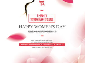 三八国际女生女神女王妇女节38美丽女人节