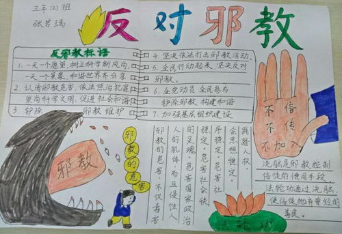 反对邪教手抄报图片大全