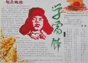 我们都是活雷锋手抄报