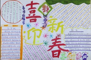 春节手抄报盼春节