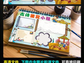 古诗小报读书诗歌唐宋诗词手抄报电子小报