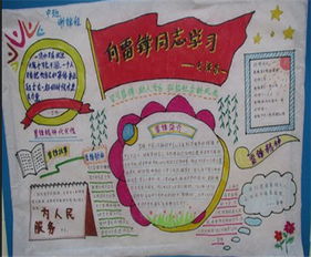 雷锋手抄报学雷锋